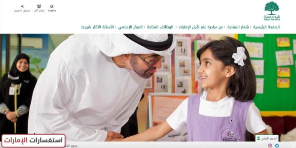 تسجيل الدخول في مبادرة علم لأجل الإمارات باسم المستخدم وكلمة المرور