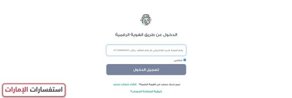 طريقة تسجيل الدخول في مبادرة علم لأجل الإمارات بالهوية الرقمية